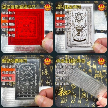 🌟通寶佛牌🌟啪啪神符．錢袋神符．依霸神符．生錢神符 阿贊噴 符片 符管 錢包 無禁忌 快速出貨