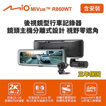含到府安裝 Mio MiVue R860WT 後視鏡型行車記錄器(室外)(送128G卡)行車紀錄器