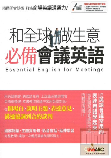 LiveABC 和全球做生意 必備會議英語