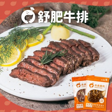 【杰森食代】舒肥黑牛排 | 180G/包｜低溫烹調溫柔的鎖住肉汁，專業控溫完美七分熟