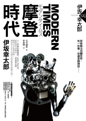 MODERN TIMES—摩登時代[二手書_良好]