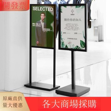 雙桿立牌廣告牌展示牌商場KT板展架支架落地式促銷快展商場展架[DD260109]