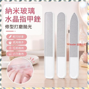 納米玻璃水晶指甲銼修型打磨拋光條磨指甲雙麵水晶砂條灰指甲打磨 1212