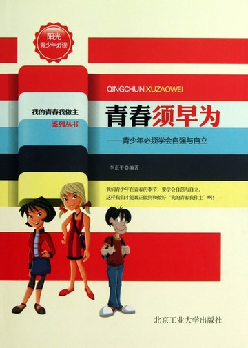 【電子書】青春须早为