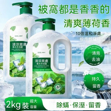 🔥臺灣出貨🔥薄荷清爽香氛沐浴露清爽去油控油清凉持久留香大容量学生党家庭装