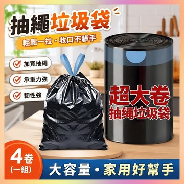 桃園出貨🚚全台免運4垃圾袋家用垃圾袋加厚手提式廚房抽拉繩垃圾袋收口學生宿舍家居SQ