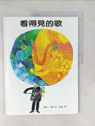 【書寶二手書T1／少年童書_YZH】看得見的歌_艾瑞．卡爾