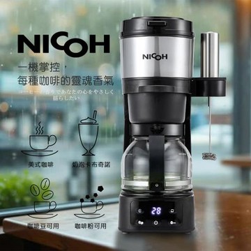 日本NICOH6杯份美式自動研磨錐刀咖啡機(附USB奶泡棒組) NK-C750