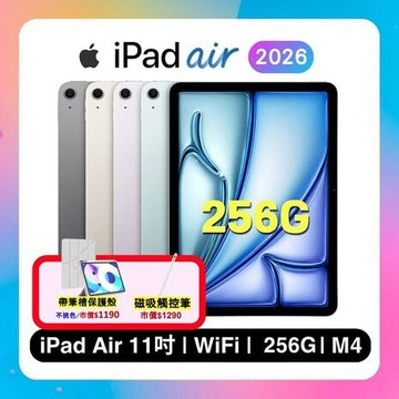 【Apple】iPad Air M4 256G WiFi 11吋平板電腦 ▼贈帶筆槽保護殼+觸控筆星光色