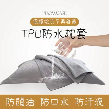 💗台灣出貨💗枕套 60S提花材質 TPU防水枕頭套 枕芯保護套 防頭油防汗液 枕頭套 輕奢簡約 48*74CM 隔離枕套
