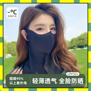 ✨台灣現貨✨ UPF50+冰絲防曬面罩 防曬口罩 遮陽面罩 抗UV 護頸防紫外綫冰絲無痕面罩 夏季防曬 降溫冰絲面罩