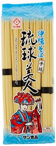 サン食品 沖縄そば乾麺琉球美人 900G