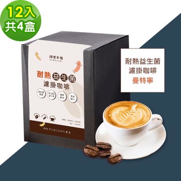 順便幸福-益生菌濾掛咖啡-曼特寧12包x4盒(使排便順暢 乳酸菌)