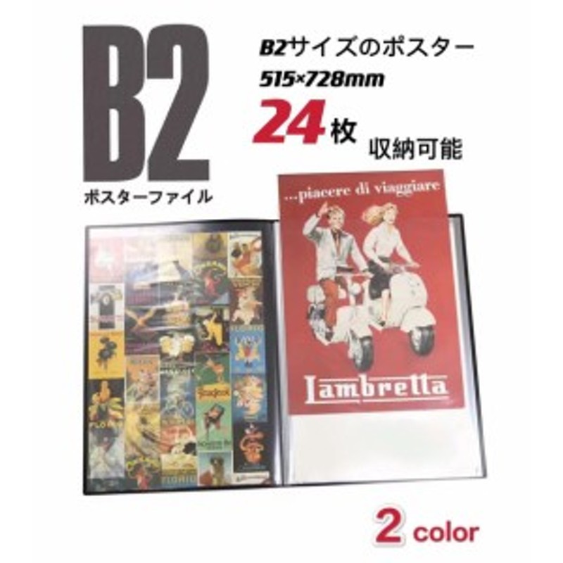 B2 ポスターファイル 折り曲げ不可資料 大きいサイズ 作品 新聞 保管 収納 クリアファイル 収納ケース 12ポケット 24枚収納 通販 Lineポイント最大1 0 Get Lineショッピング