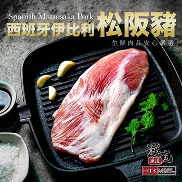 【漢克嚴選】西班牙伊比利霜降松阪豬2盒(300g±10%/盒)
