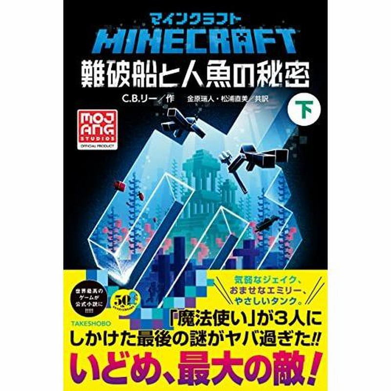 品質が完璧 マインクラフト小説 - 全巻11冊セット 本