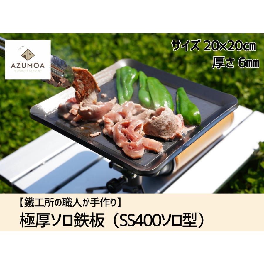 鉄板　AZUMOA 1.jpg
