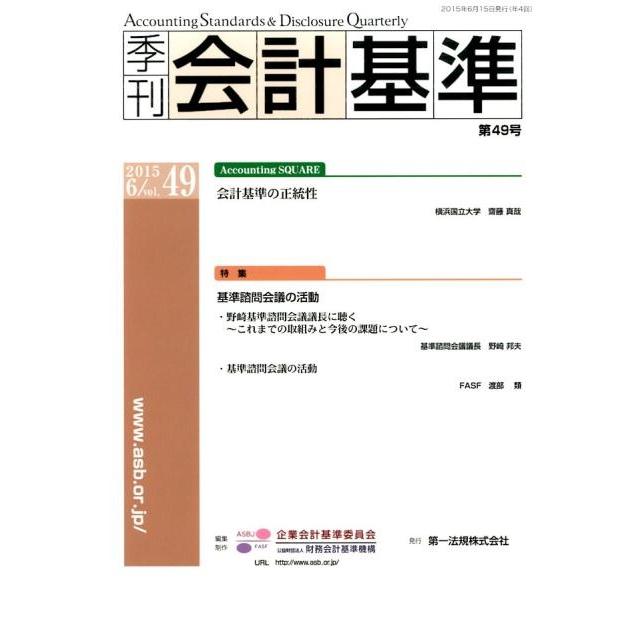 季刊会計基準