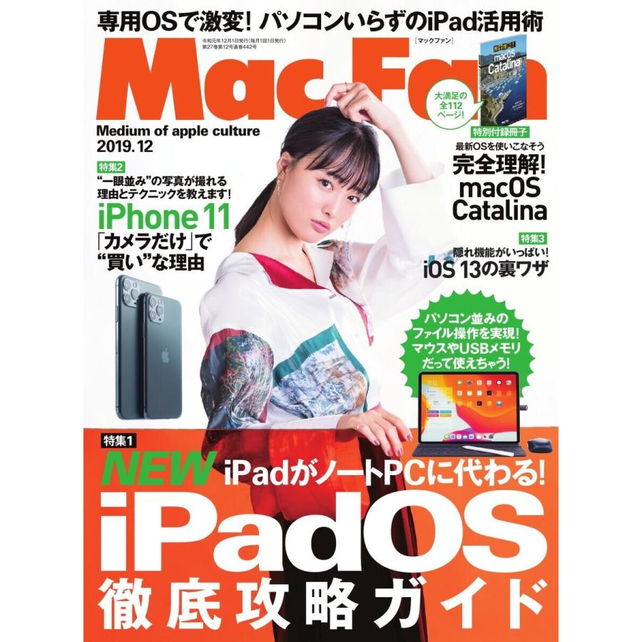 Mac Fan 2019年12月号 電子書籍版   Mac Fan編集部