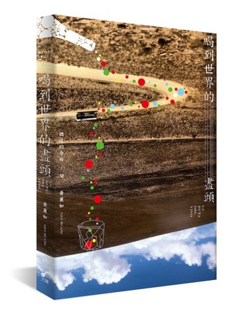 喝到世界的盡頭：酒途的告白2[二手書_良好]