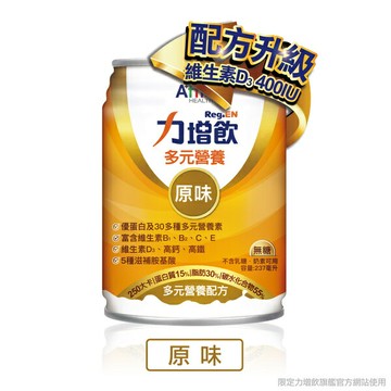 【2箱贈12罐】力增飲多元營養配方 原味/莓果/玉米-升級配方D3加量 237mlx24罐/箱【宅配免運】