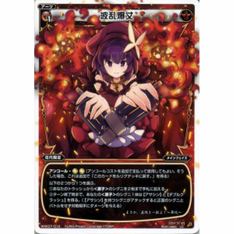 ウィクロス 波乱爆丈 ルリグコモン Wxk07 エクスプロード Wixoss アーツ 赤 通販 Lineポイント最大1 0 Get Lineショッピング