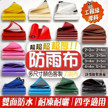 防雨布🧚加厚 防水帆布 防雨布 帆布 陽台遮陽布 防水篷布 戶外遮雨布 遮雨布 擋雨簾 防曬遮蓋布 貨車盖布 藍色刀刮布