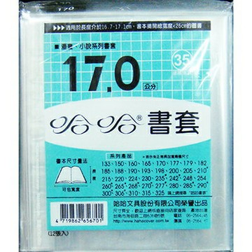 【文具通】170mm書套12入[35] F6010738【APP滿額下單10%點數(單一帳號最高1500點)】8/31止