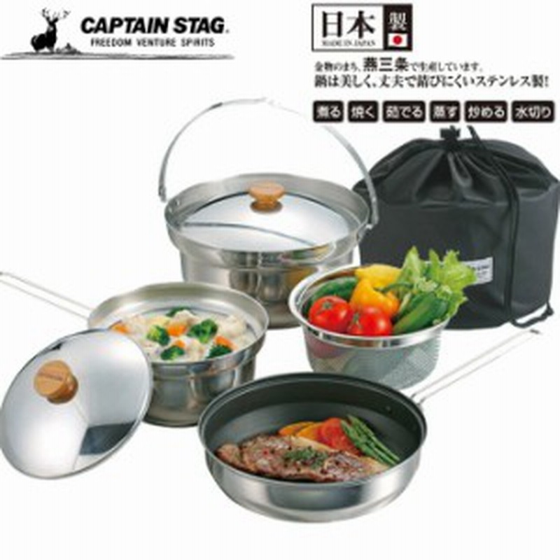 Captain Stag キャプテンスタッグ マルチステンレスクッカー 収納バック付き 調理器具 キャンプ アウトドア 通販 Lineポイント最大1 0 Get Lineショッピング