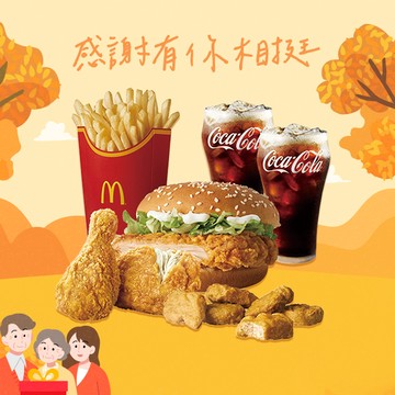 [麥當勞·10月限定麥心意]【麥當勞】原味麥脆鷄腿x2+勁辣鷄腿堡+麥克鷄塊6塊+薯條(大)+可樂(中)x2 好禮即享券(感謝有你)
