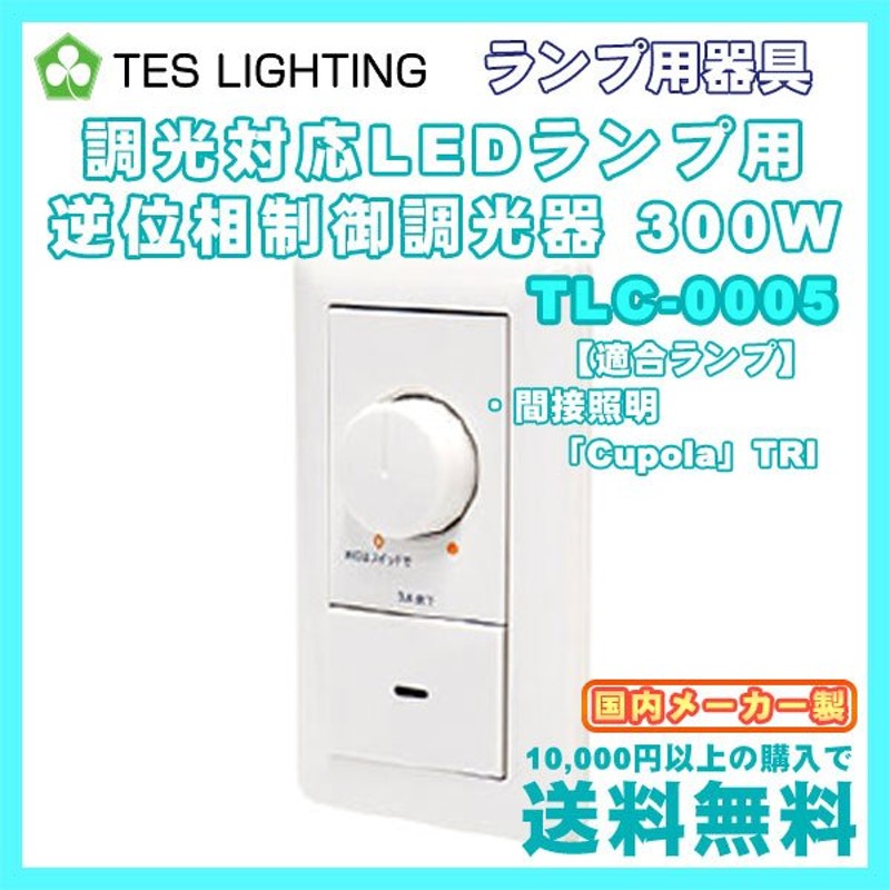 オープニング LC214 オーデリック LED専用調光器 逆位相制御方式 100V