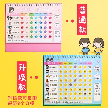 臺歷式兒童成長自律打卡表獎勵貼紙積分記錄好習慣行為養成學習計劃小學生孩子臺歷家用作息時間獎罰表現墻貼