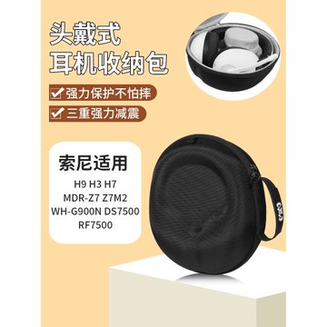 適用Sony索尼INZONE H9耳機包頭戴H3 H7 G900N H5 H9二代收納包MDR-Z7 Z7M2 Z1R耳機包DS7500 RF7500收納盒