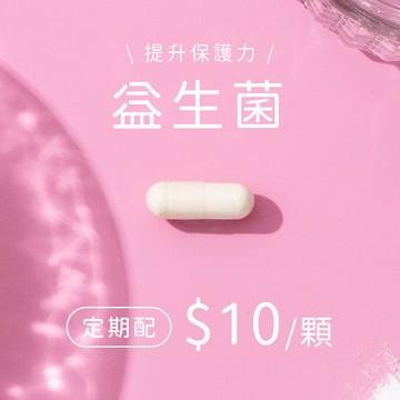 益生菌膠囊
