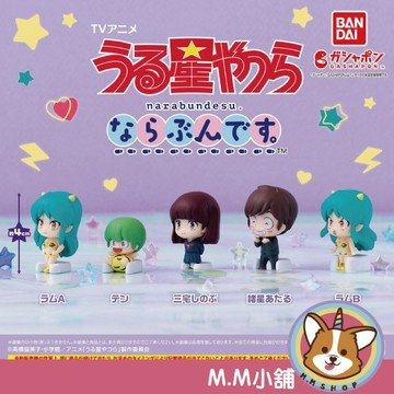 【M.M小舖】『現貨』 BANDAI 轉蛋 扭蛋 福星小子排隊公仔 拉姆 諸星當 小天 排隊 公仔 福星小子 全5款