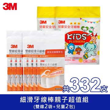 3M 細滑牙線棒親子超值組(雙線2袋+兒童2包/332支)｜通過SGS檢驗｜台灣製造★3M 迎新送舊 ★299起免運