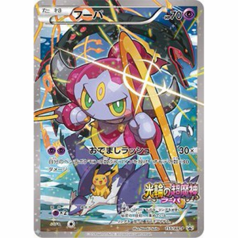 ポケモンカードゲームxy オリジナルカード フーパ 中古品 通販 Lineポイント最大1 0 Get Lineショッピング