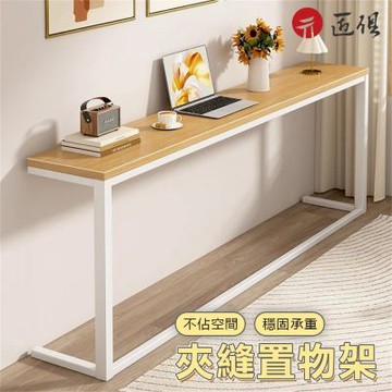 【匠俱】沙發後置物架-120x20x80cm 床頭縫隙架 客廳臥室夾縫窄櫃 玄關收納架 窄型置物架