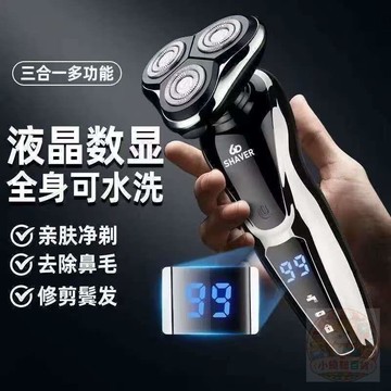 💰銅板好物💰【大功率】德國品質電動   剃鬚刀   智能充電式數顯男士   刮鬍刀   三刀頭6D