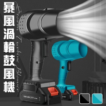 臺灣現貨（隔日出貨）【ENNE】充電式鼓風機 暴力風扇 渦輪鼓風機 暴力鼓風機 顏色隨機 手持風扇 渦輪風扇
