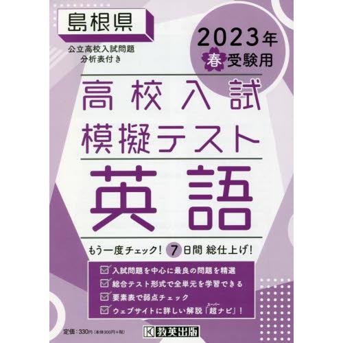 島根県高校入試模擬テス 英語