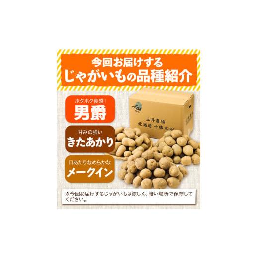 ふるさと納税 北海道 本別町 じゃがいも 北海道十勝 三井農場 極上じゃがいも 3種セット 約13.5kg 三井農場 送料無料 北海道 本別町《12月上旬-3月末頃より順…