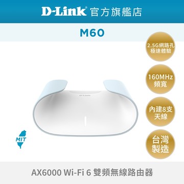 D-Link友訊 M60 AQUILA PRO AI AX6000 Gigabit雙頻 Mesh WiFi6 無線網路分享器路由器