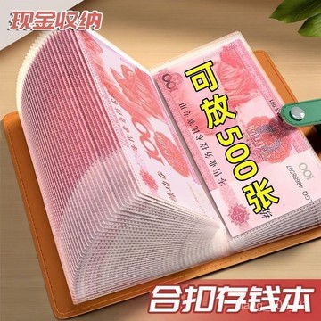 🚀臺灣熱賣🚀2025新款現金存錢本收納夾現金收納冊小記賬本子攢錢本可放錢紙幣 W0HP