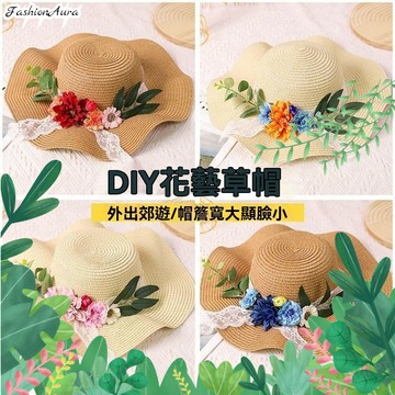 🔶台灣發貨🔶 虽扎莫 蕾絲花朵草帽 草帽 手工diy 花藝草帽 編織 防曬草帽 遮陽帽 手工帽子 創意花藝帽子 帽子