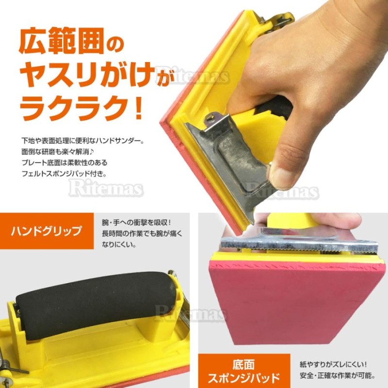 ハンドサンダー DIY 工具 紙やすり ヤスリホルダー サンドペーパー ヤスリ やすり ホルダー 木材 塗装 加工 便利 女性 簡単 棚作り |  LINEブランドカタログ