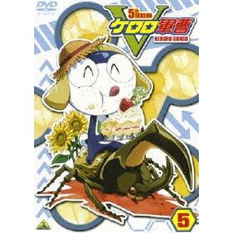 ケロロ軍曹 5thシーズン 5 [DVD] | LINEブランドカタログ