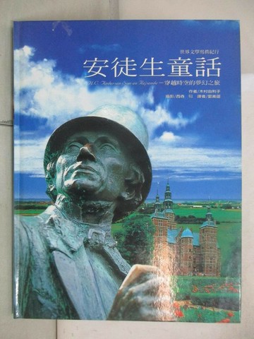 【書寶二手書T8／兒童文學_UJN】安徒生童話_木村由利子