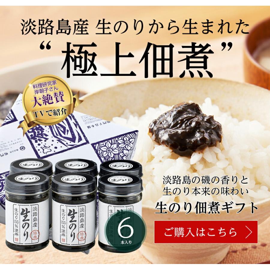 淡路島生のり佃煮　6本　黒ギフト箱入岸朝子さん 著名人の最後の晩餐　女性セブン 爆報フライデー 生海苔 つくだに