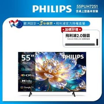 PHILIPS 飛利浦55型 4K Google TV 智慧顯示器 55PUH7251